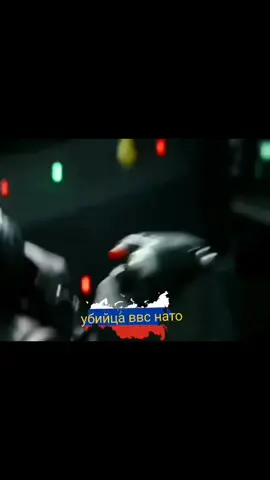 убийца ввс нато