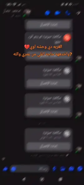 الغربه اخده حته من قلبي والله ❤#