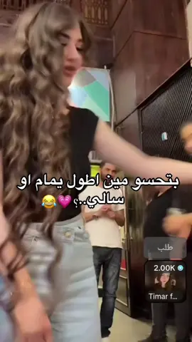سالي يمام🤭💞 @سالي | sally  @Yamam /يمام #سالي#يمام #مصممه_فاتي #لايك__explore___ 