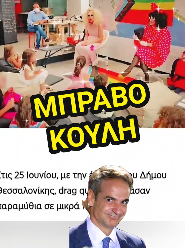 ΣΤΗΡΙΖΩ ΤΗΝ ΠΡΟΣΠΑΘΕΙΑ ΤΗΣ #νεαδημοκρατια #κυβερνηση #συριζα 