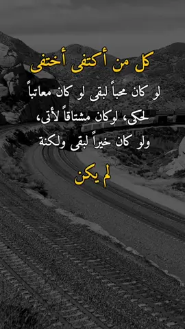 ولكنة لم يكن 👌✋ #عبارات #الوهباني #اكسبلورexplore 