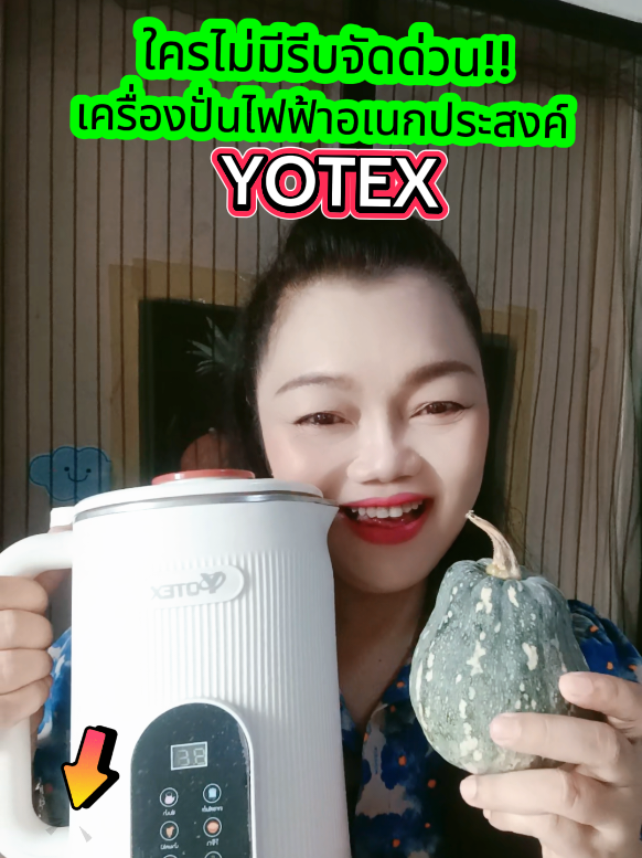 เครื่องปั่นอเนกประสงค์ YOTEX  ปั่นได้ทั้งร้อนและเย็น สะดวกสบายมากๆเลยจ้า #เครื่องปั่นอเนกประสงค์  #yotex  #ของมันต้องแชร์  #tukshop78 