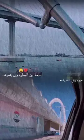 شلون يهل ناصريه... 😅💔#تعبتتتتتتتتتتتتتتتتتتتتتتتتتتتتتت💔 #تصميم_فيديوهات🎶🎤🎬تصميمي🔥 #عادت_نشر🔁 #طارق_الهليجي____ضيم_بضيم_خلصنه_وكتنه🙂💔 