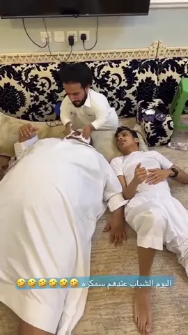 الشباب عندهم سمكره اليوم 😂😂😂💔 #اسامه_داود #ثامر_الغليس_حبوبه #حبوبه #ابوعلي #سناب 