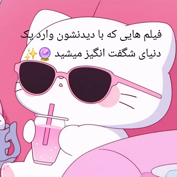 لایک و کامنت فراموش نشه زیبا ✨️🍩   برای اینکه پارت دوم بزارم لایک و کامنت هارو به یک حدی برسونید 🕺  یک ما یک فالو نمیرسه ؟  #سریال #فیلم #انیمه #نوستالژی #دختر 