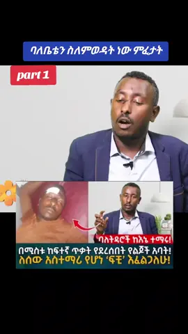 part 1 #ኢትዮጵያ #eritreantiktok #habesha #ethiopiantiktok🇪🇹🇪🇹🇪🇹🇪🇹 #tigraytiktok 