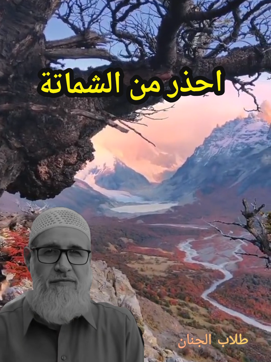 الشيخ فتحي صافي  احذر من الشماتة #دمشق_حلب_حمص_حماة_طرطوس_الاذقية #مشاهدات_تيك_توك #اكسبلور #مشاهدات100k🔥 #ترند 