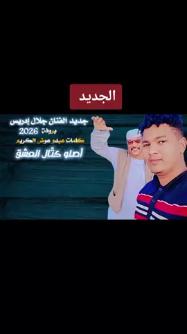 #الجديد#متابعه_ولايك_واكسبلور_احبكم #شكاري_العـــــــــــزززز💪💛🔥 #البطانه 