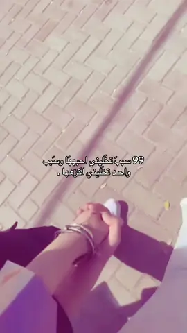 1.ابتسامتهـا 2.عيونهـا 3.حنيتهـا 4.صوتهـا اللطيف 5.ڪلامها الجميل وياي 6.ماتحقد ؏ احد بـدون سـبب 7.اسلوبهـا ويهـه الڪل حلـوو 8.تفهمنـي بـ ڪل اوقـاتي 9.غيرتهـا عليه 10.توڪف وياي بڪل شي 11.حبهـا الي 12.خوفهـا عليه 13.اهتمامهـا بتفاصيلي 14.وجودهـا بحياتي 15.تنصحني 16.تحاول تفهمني وتواسيني 17.طريقه حبها للبشر 18.ضحكتهـا 19.تحضني ڪل ما تشوفني 20.تسولف بيـه 21.كلامهـا وياي يخلي بيه فراشات 22.تنسيني همومي 23.تعيشني بفرح 24.تقويني وقت ضعفي 25تكشف ڪل كلام بداخلي من عيوني 26.تحسسني مميزه 27.ما تمـل مني 28.تسامحني من اغلط ماتعوفني 29.شعرهـا 30.تراضيني بس ازعل 31.ڪلبها نظيف 32.ماتعرف الحقـاره 33.تهتم حتى بتفاصيلي الصغيره 34.جميله بملامحهـا 35.تذكرني بڪلشي 36.تعرف شلون ضحكني 37.حبهـا مو مصلحه 38.تشتاقـلي 39.وفيـه مو غداࢪه 40.كونهـا اختي قبل صديقتي 41.اذ افرح اشوفها فرحانه اڪثر مني 42.تحافظ عليه 43.تدعيلي 44.اشوف بعيونهـا الامان 45.جمال عطرهـا 46.اسمها حلـوو 47.وجودها يغير مزاجي 48.تتقبل عيوبي 49.حزني حزنهـا و فرحي فرحهـا 50.اشاركهـا بكلشي وتسمعني 51.عندها احساس قوي و دائما صح 52.ماتعرف تخون 53.صريحه وياي 54.تعرف شلون تراضيني 55.كتبت عليها 100سطـࢪ 56.تحب تشوفني بخير 57.تحب الي الخير 58.تحافظ على اسراري 59.تخلي الدنيا سهله بنظري 60.تسوي اي شي اريده 61. عندها ابتسامه غيـࢪ 62.طريقتهـا بالڪلام و اسلوبهـا 63.تعلقـي بيهـا 64.تحب عائـلتي 65.تحب تحجي وياي بـلا سبب 66.صارت جزء من روحي 67.ما اتخيل حياتي بلاهـا 68.تخلي اي مكان يصير احلى 69.عندها جمال مو طبيعي 70.تكلي ڪلام حلو يخليني افرح 71.تمدحني وتتغـزل بيهـه 72.تحبني بدون شروط 73.تنطيني ثقه بأي شي ماعندي ثقه بي 74.نحاول نسوي ذكريات بيناتنه 75.دمها خفيف 76.بس تنجرح مني تنجرح حب مو كره 77.كدام الناس تخليني صح 78.تضل وياي لو ڪل الناس يعوفوني 79.صارت روتينـي 80.دائما احلم بيهـا واتخيلها 81تحسسني اني كلش جميله 82ماتعوفني بوسط اكتئابي 83.تطلعني من فتره كلها ڪئابه وتوكف وياي 84.تنسى نفسها تذكرني 85.اهلي يعرفونها ودائما يسألوني عنها 86.اسوي المتسحيل علمودها 87.تفهمني من نظرتي 88.ما تمل من سوالفـي 89.تعيشني بسعاده 90.هي بـ؏ـيوني غيـࢪ 91.من تغيب تبتعد عني حتى متصير مشاكل بينه 92.من تحجي وياي مانحس بل وقت 93.تحسسني اني كافيه 94.تنسى دنيا وياي 95.تخلي ايامي غيـࢪ 96.ابتسامتها ؏ـلاجي 97.اي مصبيه اوڪع بيها تحلها الي 98.واعيه وتحاول تصحيني ؏ الدنيـا 99.تحبنـي اڪثر من كل شخص سبب واحد يخليني اڪرهاا ..! شبيكم صدكتو اني اكرها ..؟؟ @𝑹𝑨𝑯𝑴𝑨🦋. 