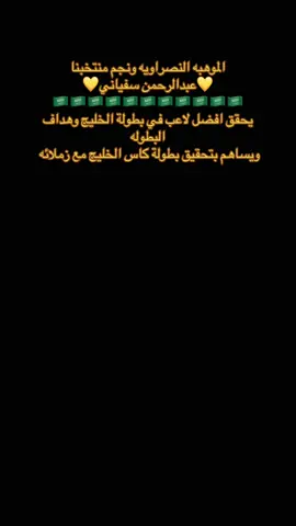 #سوبر_نصراوي💙💛  #السعودية #النصر #عاجل  #المنتخب_السعودية 