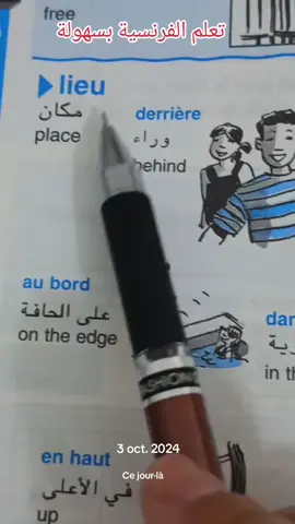#cejour-là #LearnOnTikTok #الفرنسية_للمبتدئين #apprendrelefrançais #learningfrench 