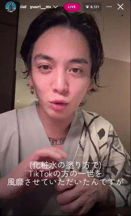 優里くんの伝説の化粧水塗り塗り再びと特技#優里 #インスタライブ #切り抜き 