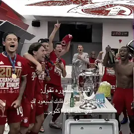 في يوم هنعود😢|#lewandowski #foryou #explore #rl9 #fyp 