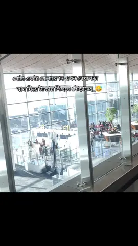 গোটা একটা জেনারেশন এখন লেখাপড়া বাদ দিয়ে টাকার পিছনে দৌড়াচ্ছে_😅 #foryou #বিদেশ  #foryoupage #viralvideo 