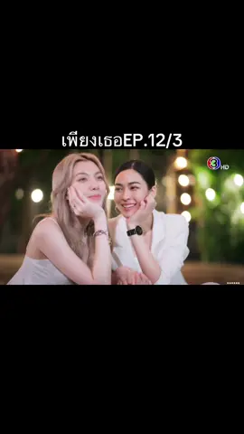 #linglingkwong #ormkornnaphat #3plus #เพียงเธอonlyyoutheseries #LingOrm 
