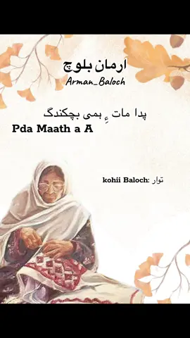 🫀🍂#Unfreezmyaccount#Foryou #@Kohii_baloch❣️(AK_voice) #Balocipoetry #viral 