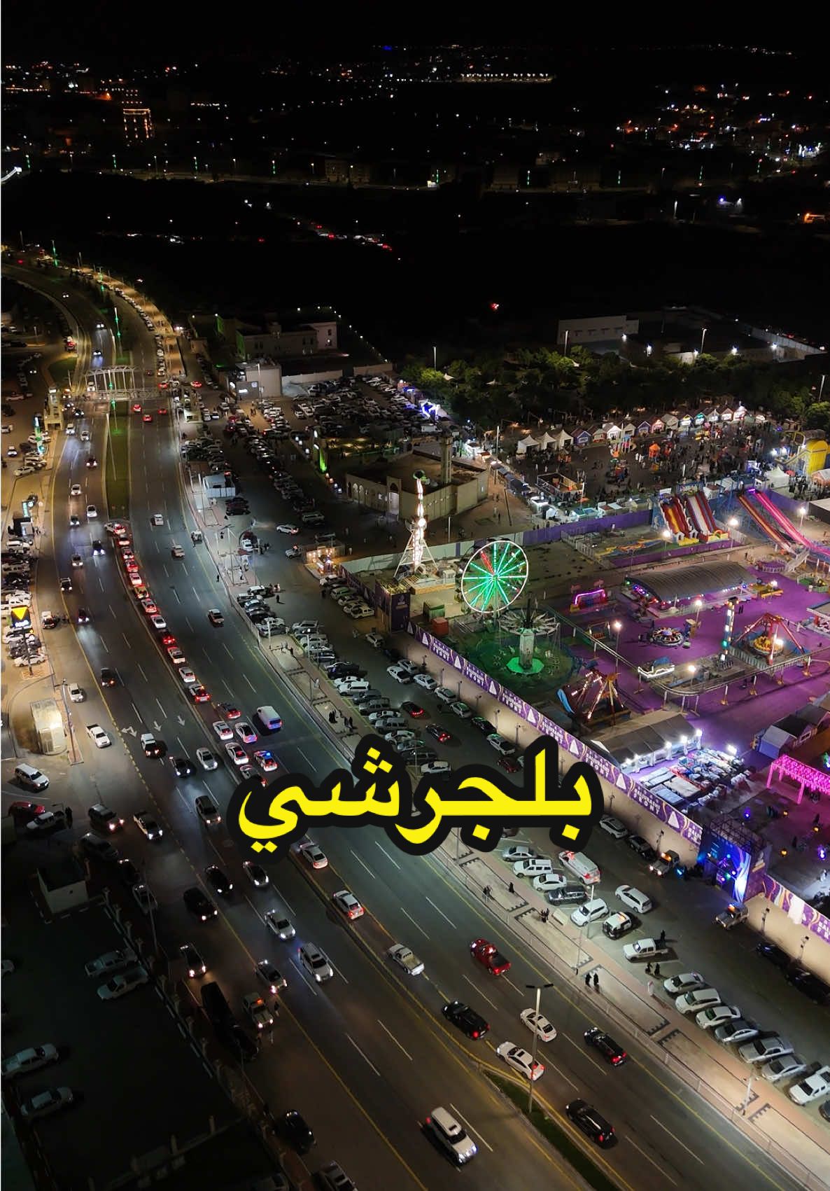 #السعودية #الباحة #بلجرشي #بلجرشي_الباحه #السياحة_السعودية 
