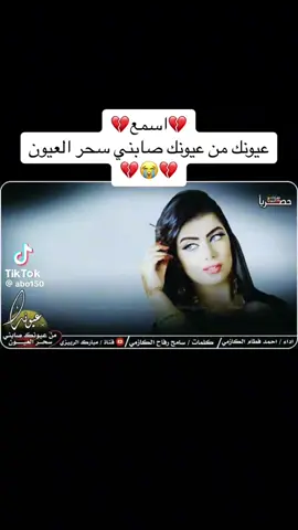 #دان- بدري-#عيونك- من-عيونك- صابني- سحد-العيون