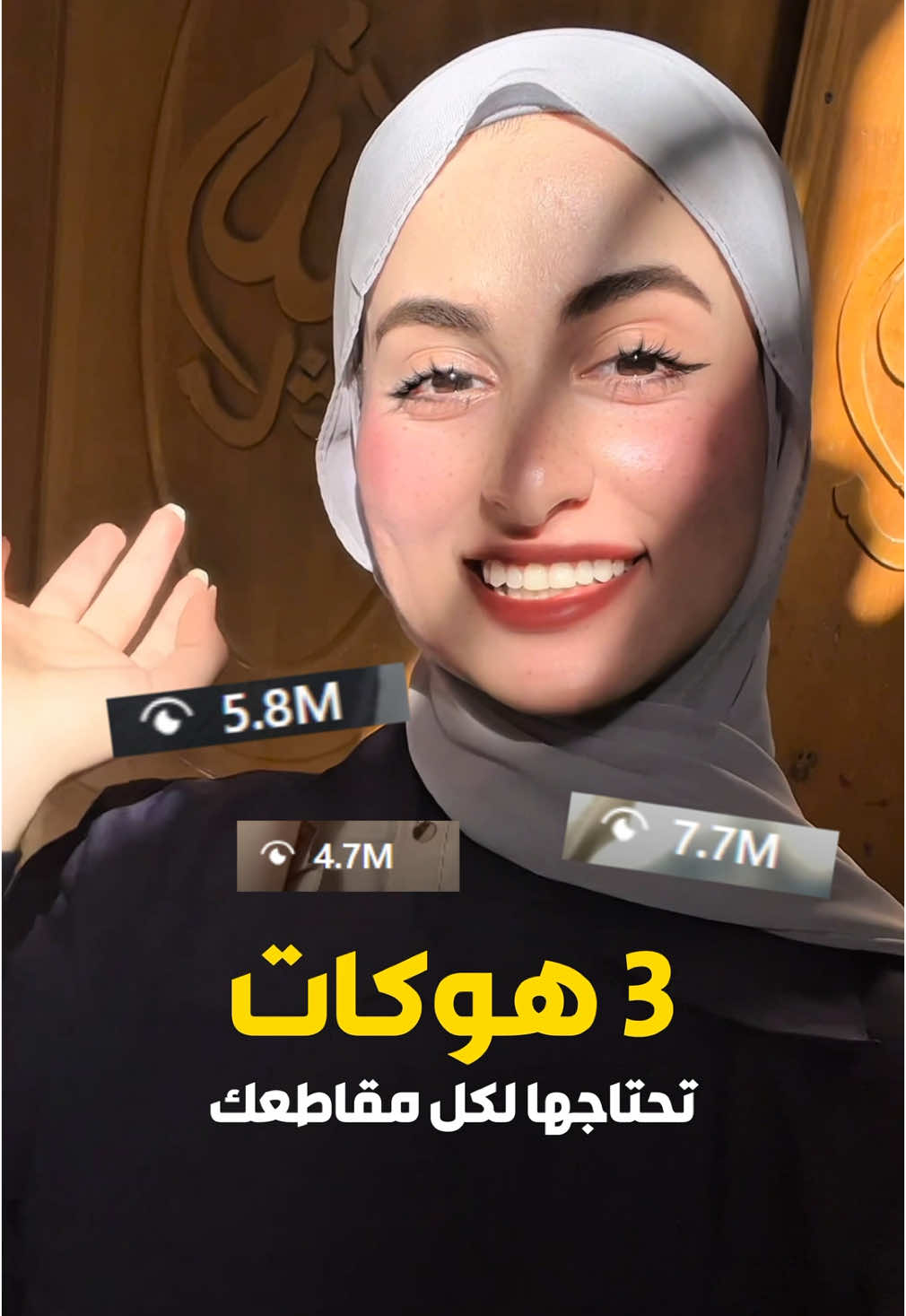 حيلة رقم 101 @dr.bano.official  هوك مرئي_اكثر من مشهد هوك كتابي_نصوص تشد الانتباه  هوك سمعي _نبرة الصوت  #صناعة_محتوى #حيلة #تسويق_رقمي 