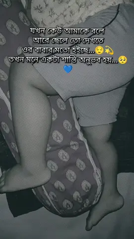 #মাশাআল্লাহ আমার সন্তান আমার রূহের একটা অংশ 🥺💯❤️ #viralvideos #foryoupage #trending #আল্লাহুম্মা_বারিক_লাহু❤️ 