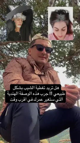 القهوة: تعطي لمعانًا للشعر وقد تساعد على تغميق لونه قليلًا. 	•	القرفة: تنشّط الدورة الدموية في فروة الرأس مما يحفّز نمو الشعر. 	•	زيت الزيتون: يرطّب ويغذّي الشعر، ويعالج الجفاف والتقصف. 	•	البلسم: يجعل الخلطة سهلة التطبيق، ويضيف ترطيبًا إضافيًا. 📌 طريقة الاستعمال المقترحة: 	1.	امزجي ملعقتين كبيرتين قهوة مطحونة + وملعقتين كبيرتين  قرفة + ملعقتين كبار زيت زيتون + كمية مناسبة من البلسم. 	2.	ضعي الخليط على الشعر من الجذور إلى الأطراف. 	3.	غطيه بكيس بلاستيكي أو فوطة دافئة واتركيه 30–45 دقيقة. 	4.	اغسلي الشعر جيدًا بالشامبو ثم بلسم عادي. ✨ النتيجة: شعر أنعم، أكثر لمعانًا، وقد يساعد على التقليل من التساقط مع الاستعمال المنتظم #الاكسبلور 