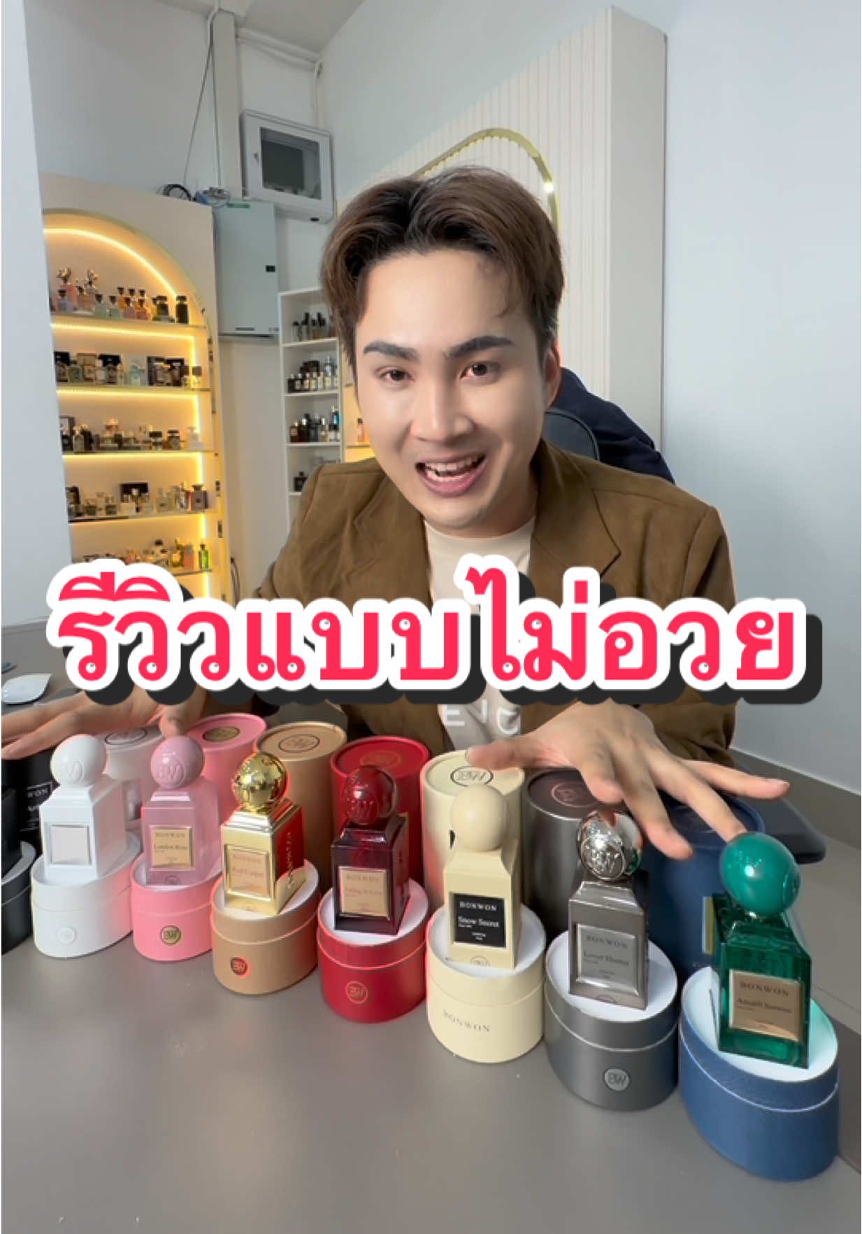 รีวิวแบบไม่อวย น้ำหอมบอนวอน #ก้งคน101 #ดีพลัสสกิน #dplusskin #bonwon 