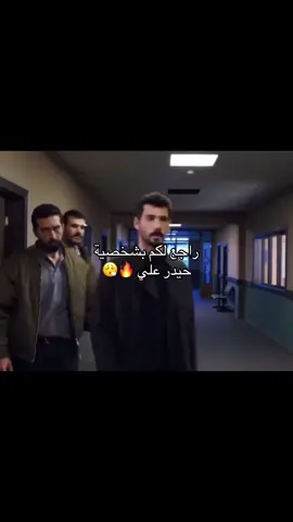 فخامة الاسم حيدر علي 🔥 #شخصية الموسم قادمة 🖤🔥#hudutsuzsevdadizi #miraydaner #دينيز_جان_اكتاش #ديفريم_اوزكان 