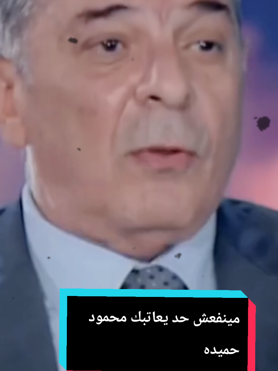مينفعش حد يعاتبك محمود حميده #مينفعش_حد_يضايقني_انا #محمود_حميده #مينفعش_حديعاتبك_محمود_حميده  #قصف_جبهات #اكسبلور 