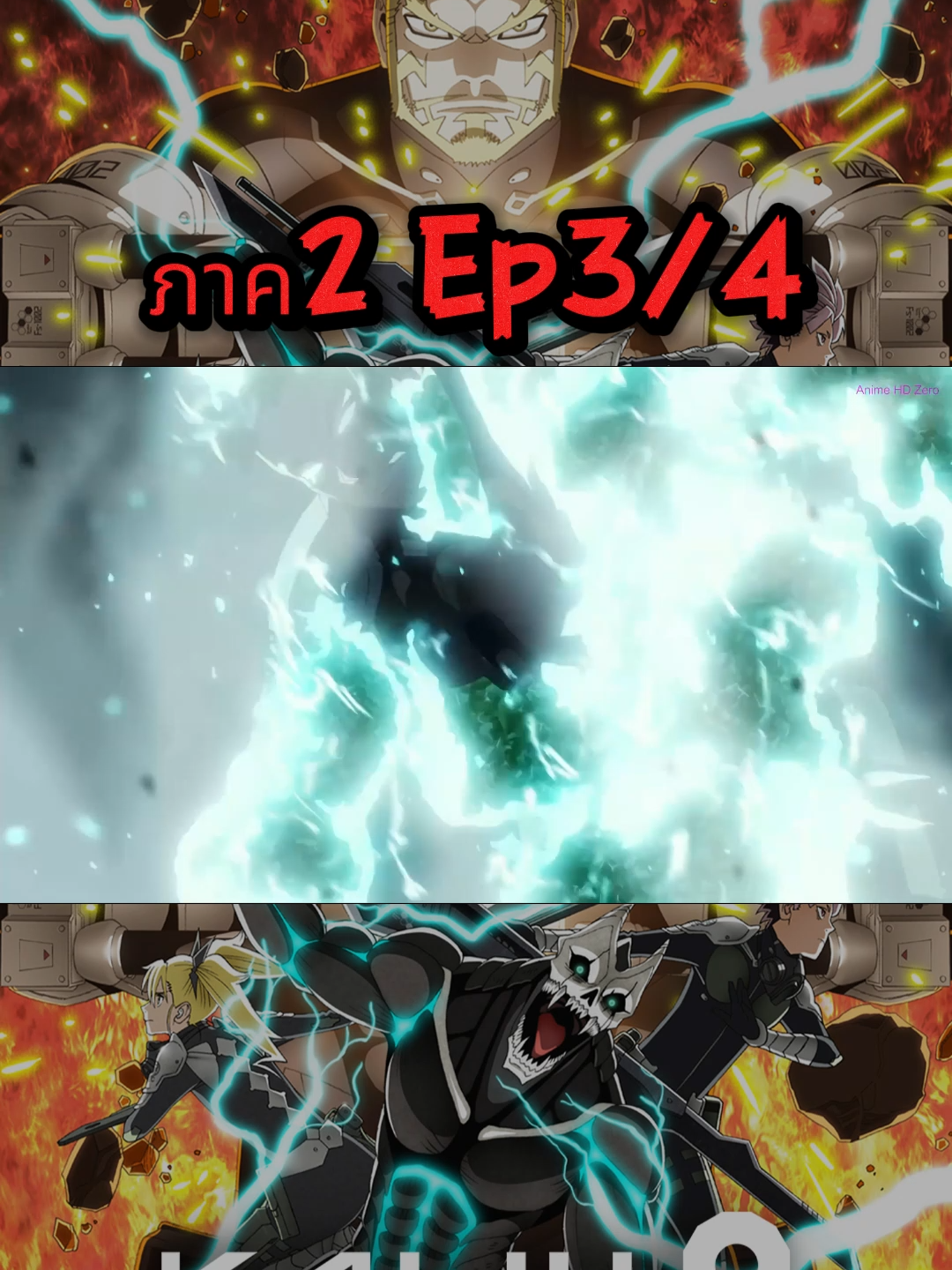 ไคจูหมายเลข 8 ซีซั่น 2 3.4 #อนิเมะ #อนิเมะพากย์ไทย #ไคจูหมายเลข8 #อนิเมะสนุกๆ #kaijuu8