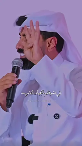 انا وصلت لمرحلة في هالغرام .. اني اشوفك بالجهات الاربعه.. #ناصر_الوبير #4u @ناصر الوبير 