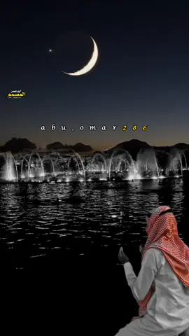 يقول ياالله ياربي وانا العبد الضعيف #يالله #قصايد #المصمم_ابوعمر 
