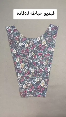 فيديو خياطه للافاده  #تعليم_باترون #تعليم_خياطة #تفصيل #تعليم_خياطه_للمبتدئين #خياطة 