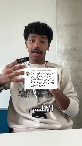 Replying to @#99 شلون ترفع درجة الايلتس؟  #اكسبلور #ايلتس #الكويت #مبتعثين_بريطانيا  