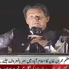 This is not my own war, I am fighting the war of the whole nation. #imrankhan #loveguru #foryou #foryoupage #releaseimrankhan 