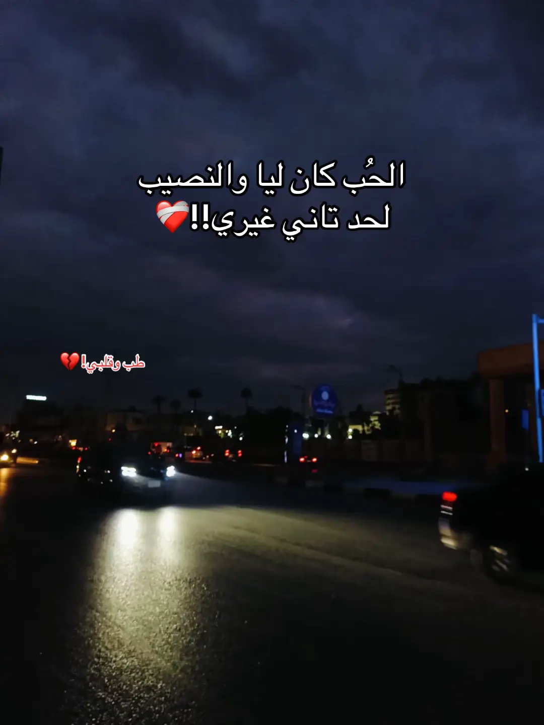 انا امتى نسيتك