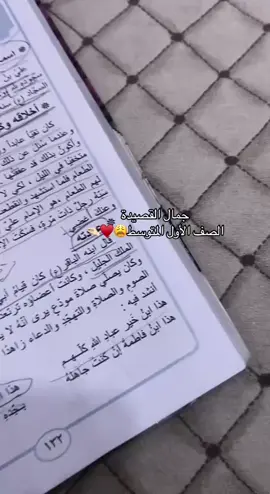 جمال القصيدة🌷 #مابيه_حيل_اخلي_هاشتاكات🗿💔 #لرفع_نسبة_المشاهدات #اول_متوسط💔💀 #صعدوو_ءڪڪسبلور_للايڪ_متابعه #اسلامية_الاول_متوسط