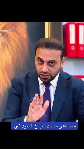 مصطفى محمد شياع السوداني #حيدر_الحمداني 