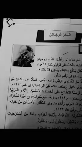 #احمد_شوقي #ثالثيون #عربي 