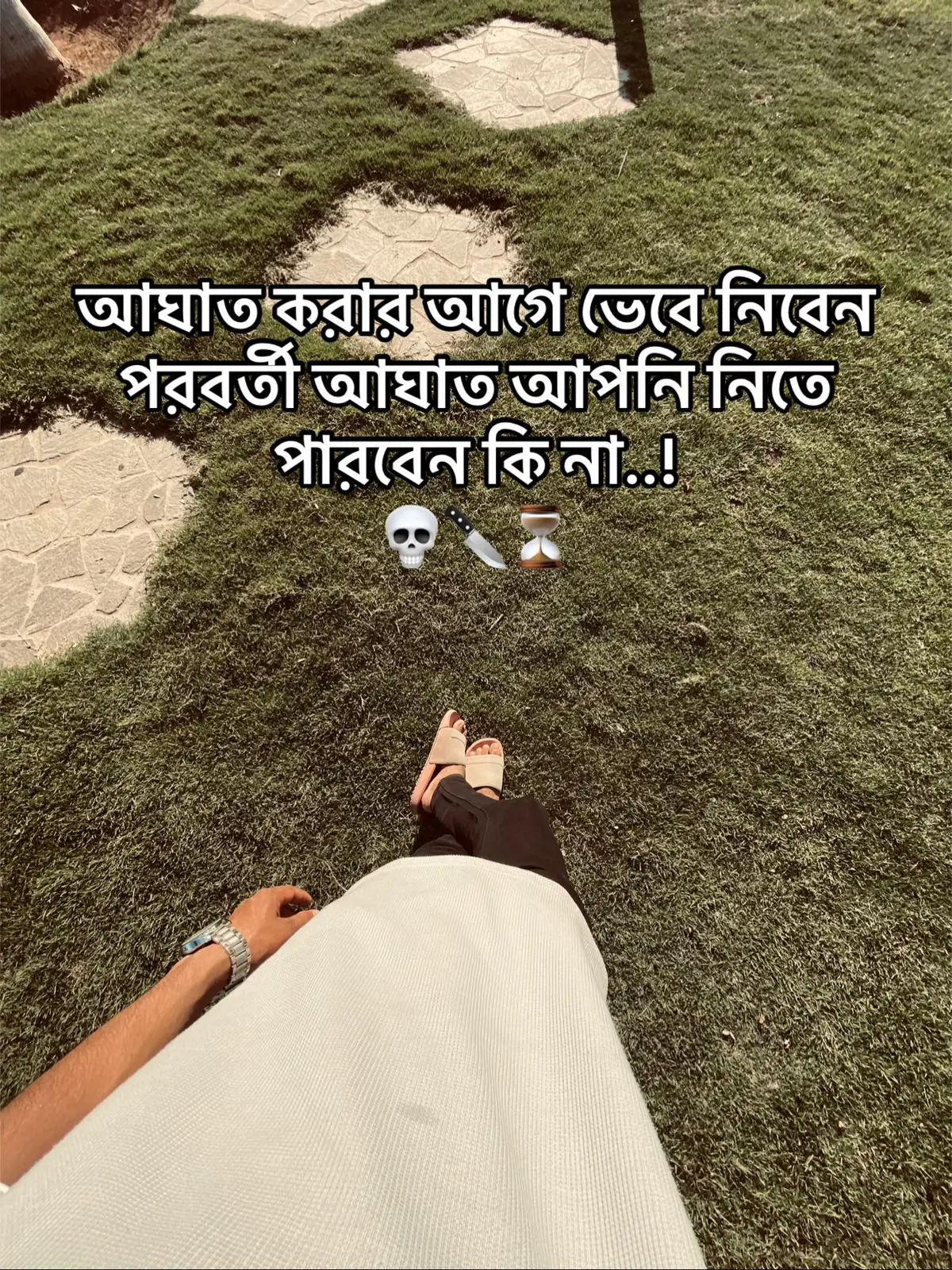 আঘাত করার আগে ভেবে নিবেন পরবর্তী আঘাত আপনি নিতে পারবেন কি না..!💀🔪⏳