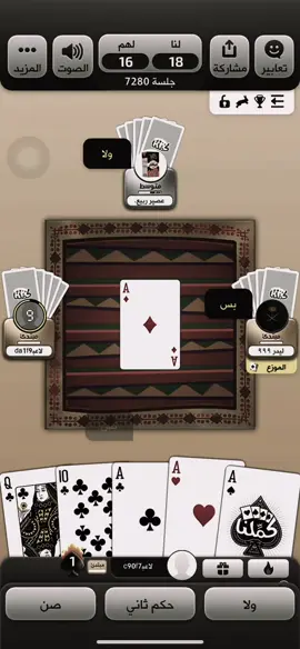 كم تعطي لعبي من 10#اكسبلور #السعودية #بلوت #400 