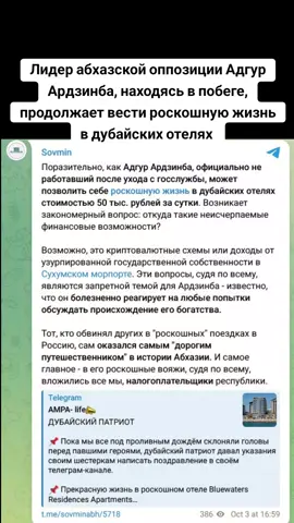 Лидер абхазской оппозиции Адгур Ардзинба, находясь в побеге, продолжает вести роскошную жизнь в дубайских отелях  #сухуми #грузия #абхазияэтогрузия #тбилиси #абхазия 