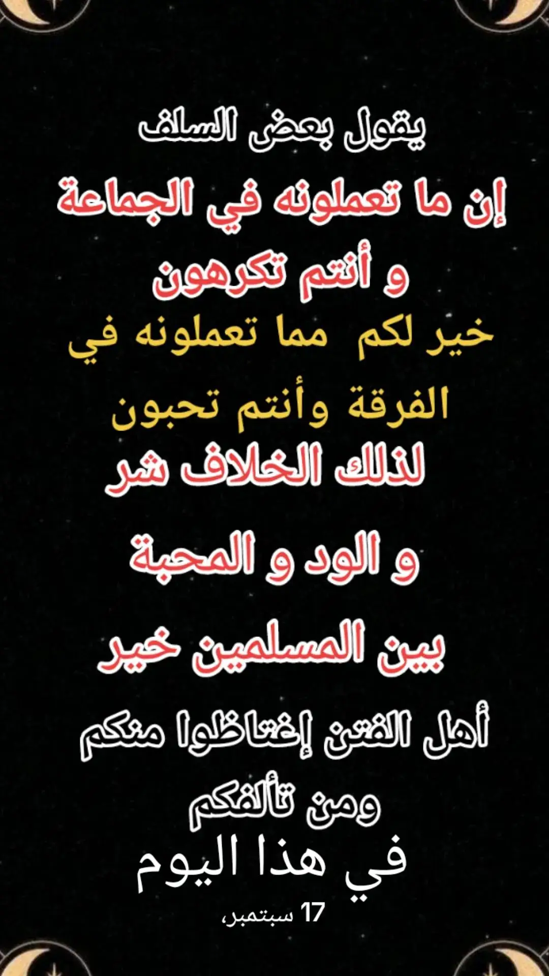 #في هذا اليوم #السلف #السلفية #أهل_السنة_والجماعة 