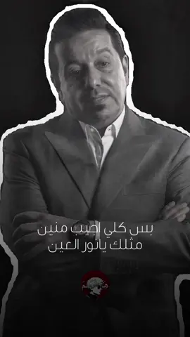 #اغاني #تصميم_فيديوهات🎶🎤🎬 #شعب_الصيني_ماله_حل😂😂 #ترندات #محمد_عبد_الجبار 