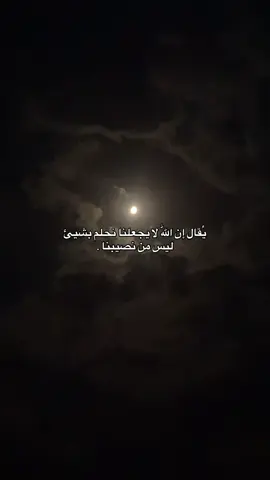 يُقال إن اللّٰه لا يجعلنا نحلم بشيى ليس من نصيبنا .