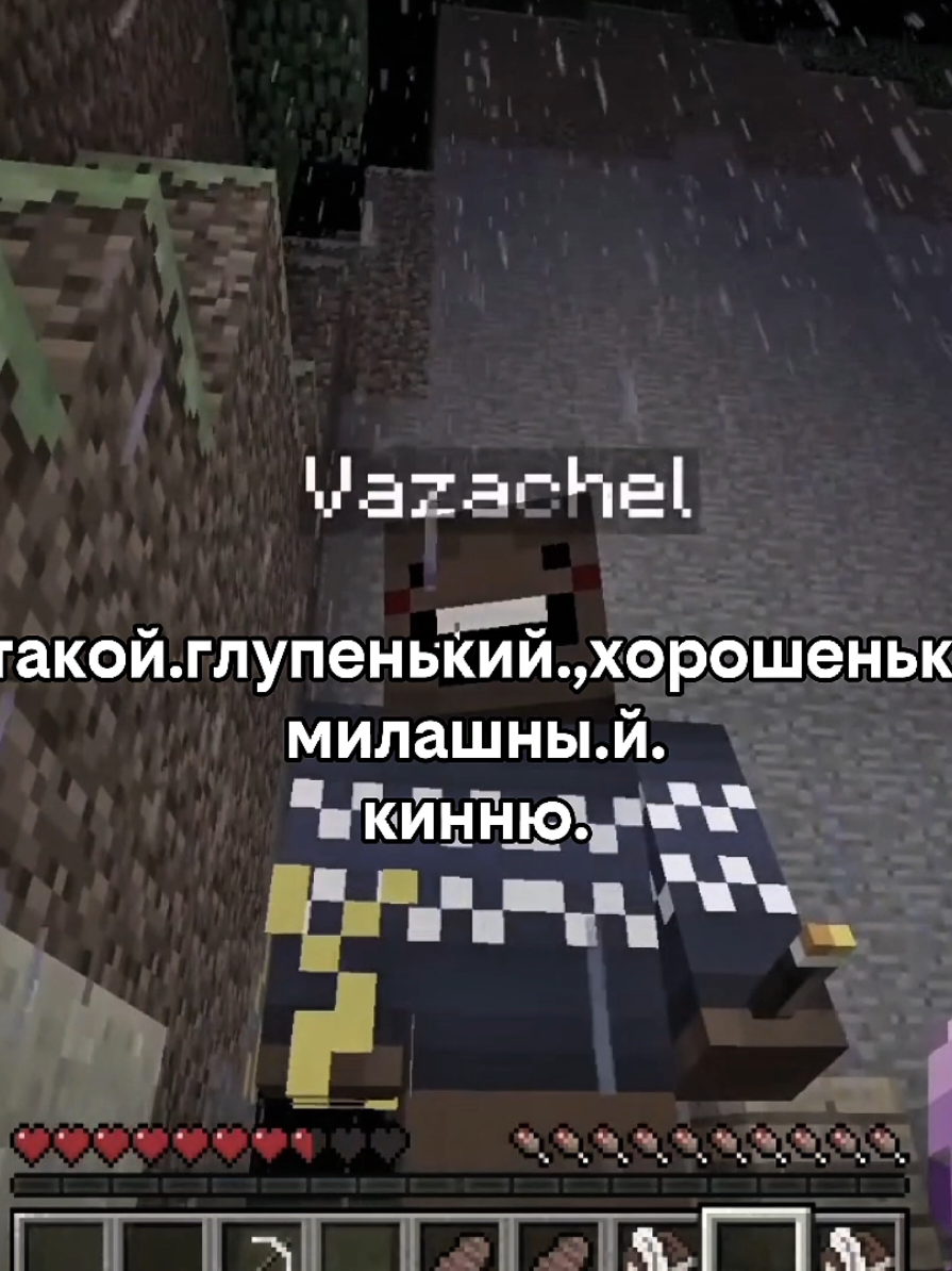 #ВАЗАЧКА | вазачка......владк......этат бро ваще такой вайбовый, чилловый и нуууу, добрый ещё #ВладВазачка #КомандаГрадуса #MineBand #гфд 