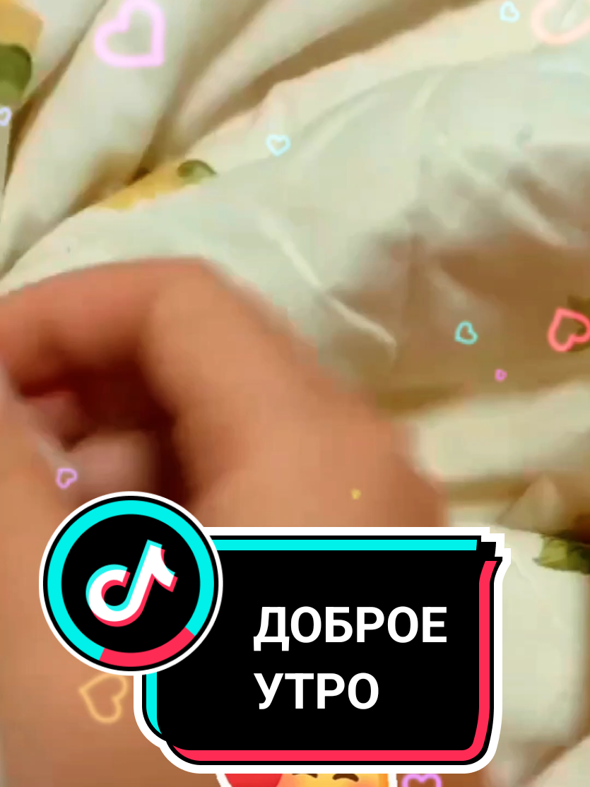 #суббота#доброеутро##выходной#привет#обнимаю