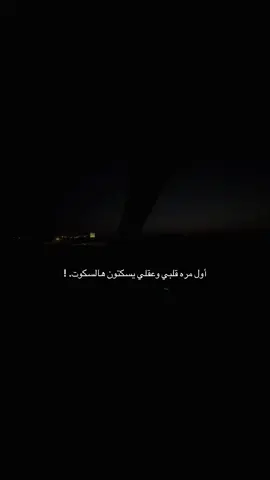قلبي وعقلي ❤️‍🩹 #4u #fypシ゚ #foryou #اكسبلورexplore #foryoupage 