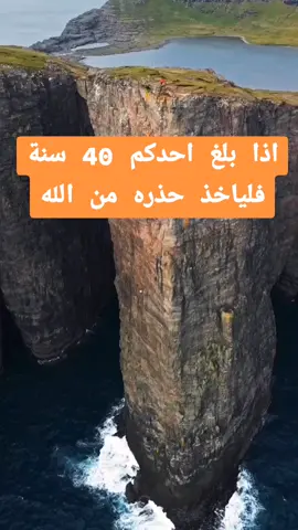 اذا بلغ احدكم 40 سنة فلياخذ حذره من الله#قرآن_كريم #الفرج #دعاء #جيل #عثمان_الخ 