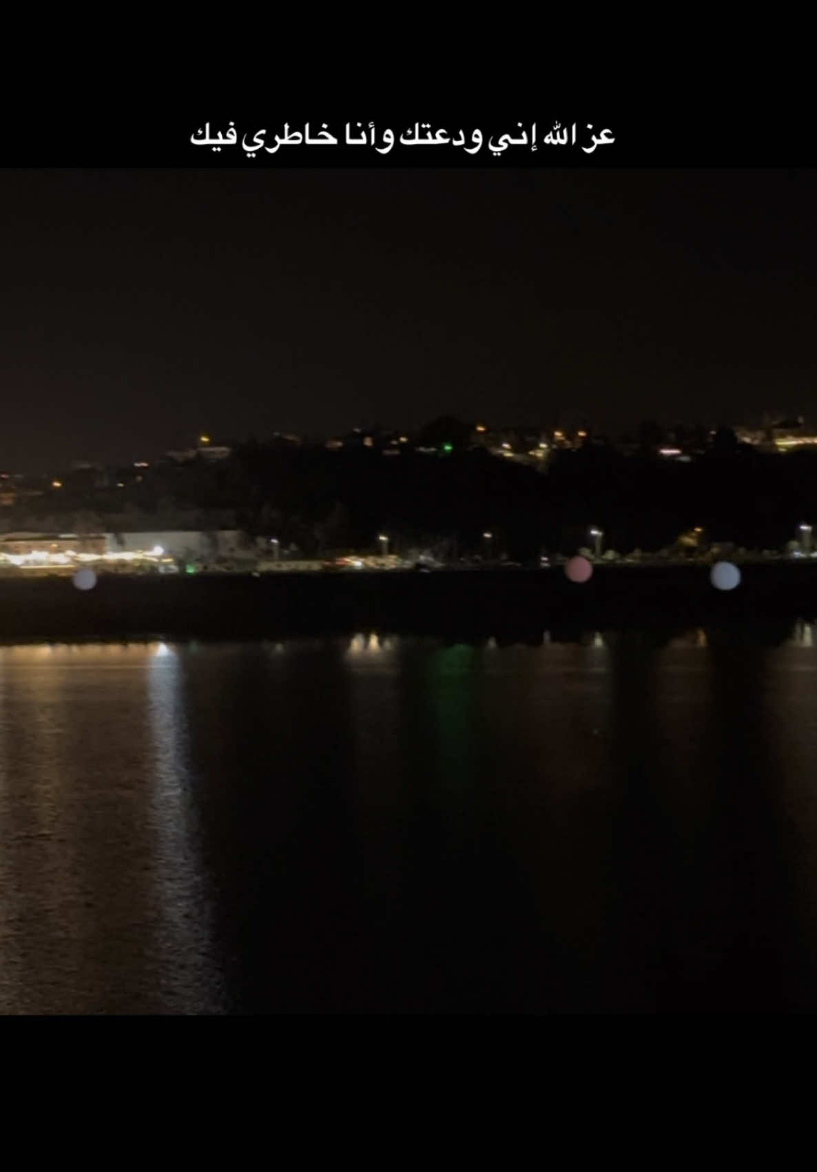 عز الله إني ودعتك وأنا خاطري فيك #hasan_31_12 