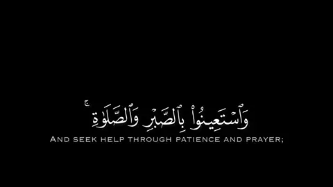 واستعينوا بالصبر والصلاة وإنها لكبيرة إلا على الخاشعين [البقرة: ٤٥] | الشيخ محمد اللحيدان 1438 كروما سوداء #قرآن #القرآن_الكريم #سورة_البقرة #محمد_اللحيدان 